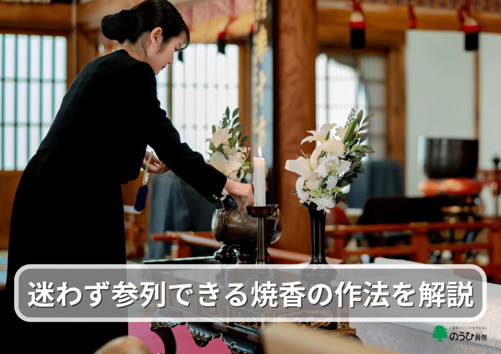 岐阜・美濃加茂での葬儀参列:焼香の所作を示す香炉と手元